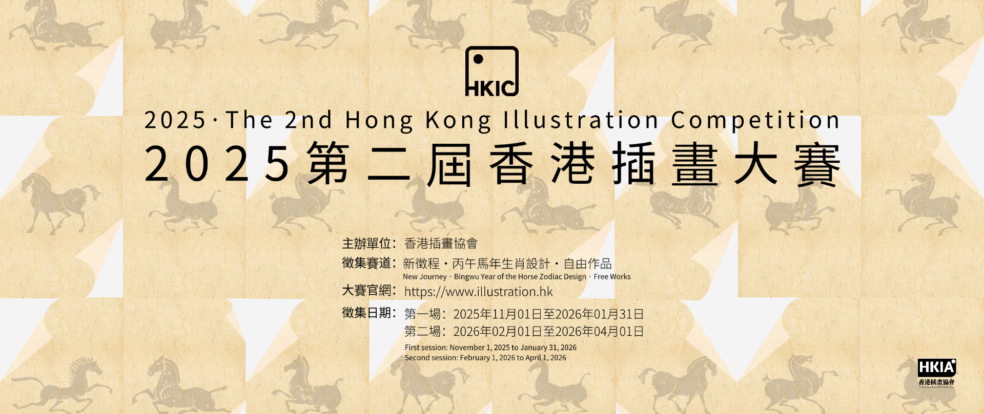 2025第二届香港插画大赛-奖项设置-香港插画大赛
